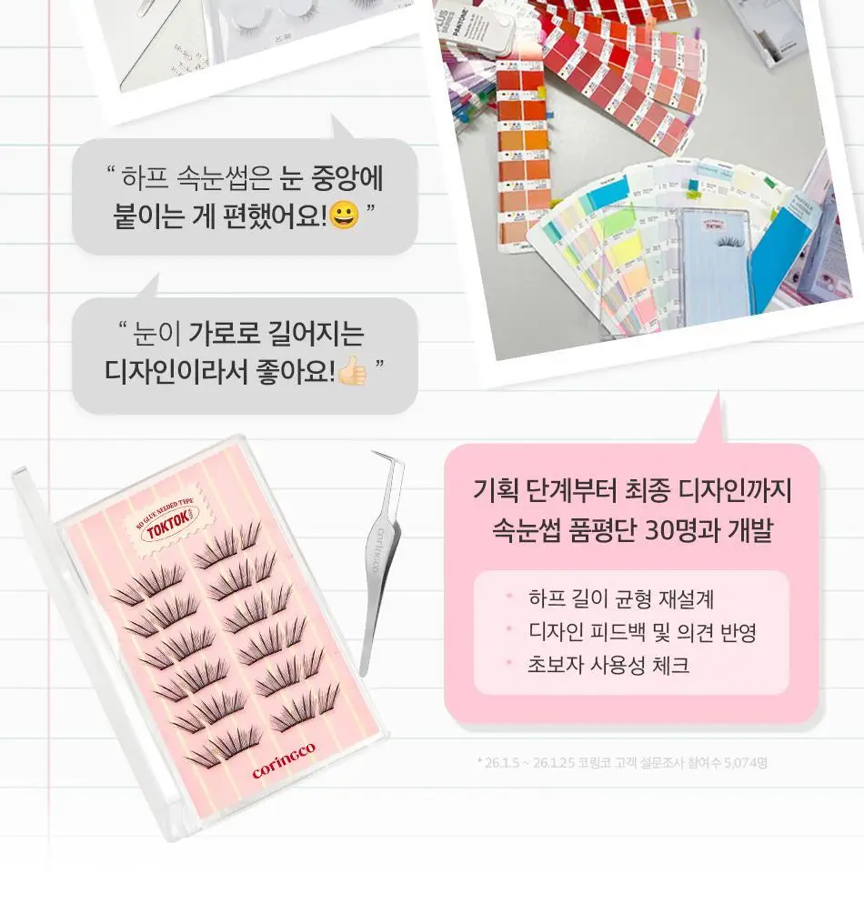 [NEW/눈매확장] 코링코 톡톡하라 노글루 하프 속눈썹 3종 중 택1 상세페이지 24